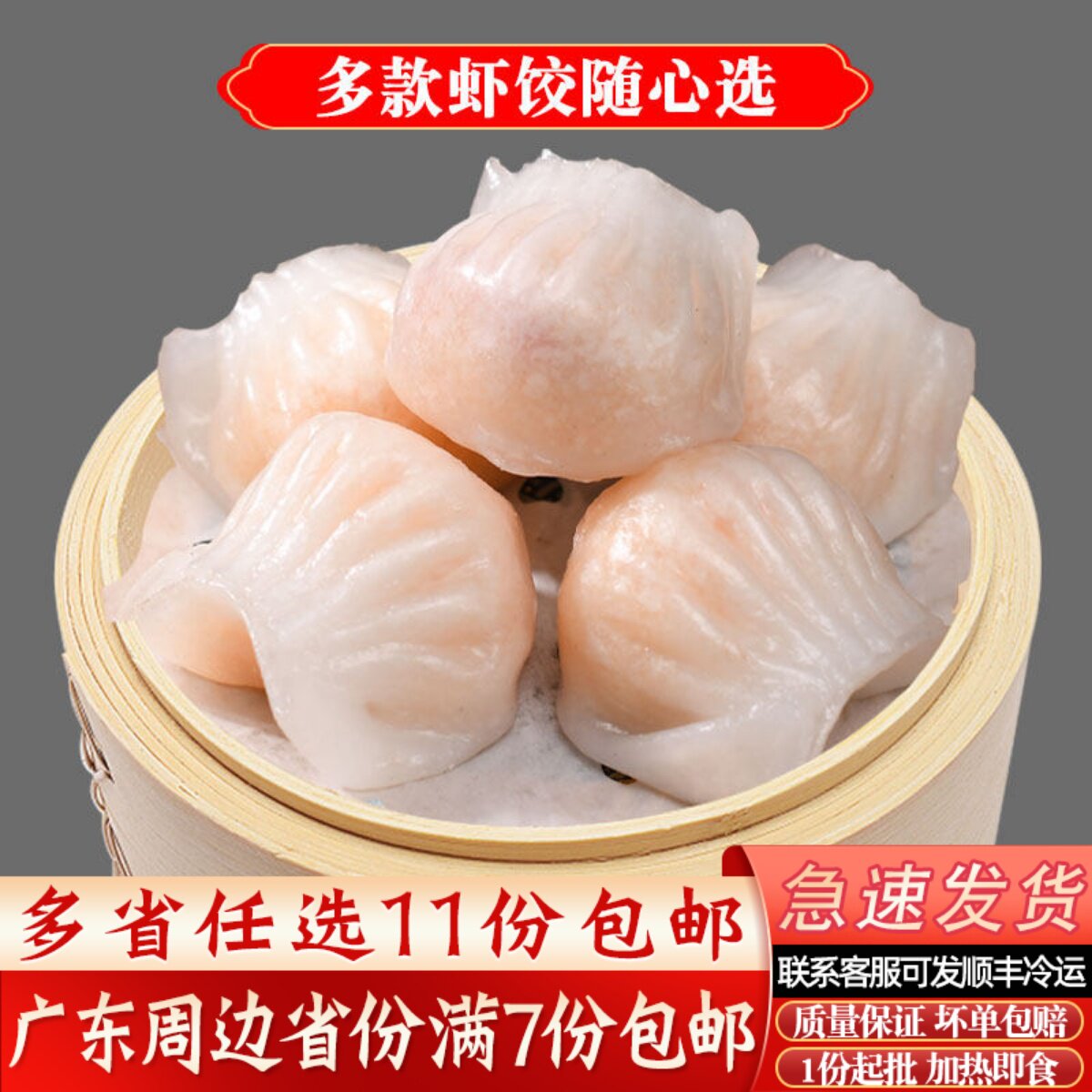 加藤利水晶虾饺广式茶楼点心营养早餐食品早茶虾饺皇速冻虾仁饺子