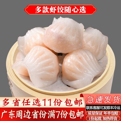 加藤利水晶虾饺广式茶楼点心营养早餐食品早茶虾饺皇速冻虾仁饺子
