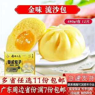 金味臻高点流沙包广式茶楼早茶点心儿童早餐包子速冻食品蛋黄面点