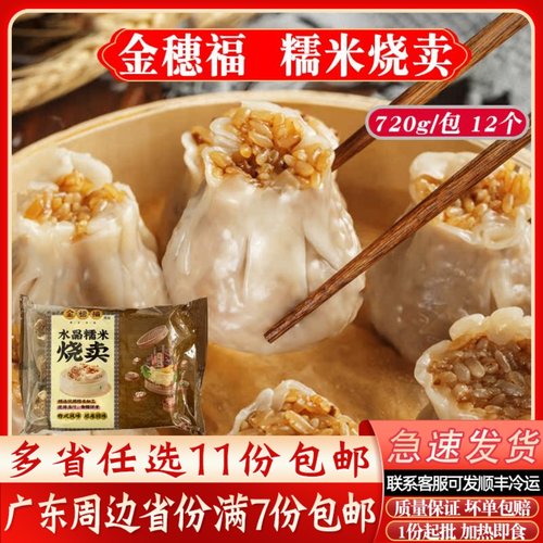 肉丁烧卖营养学生早餐