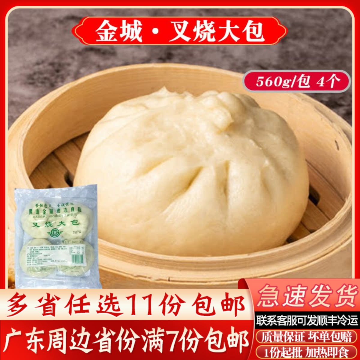 港式包点广东早茶半成品叉烧大包