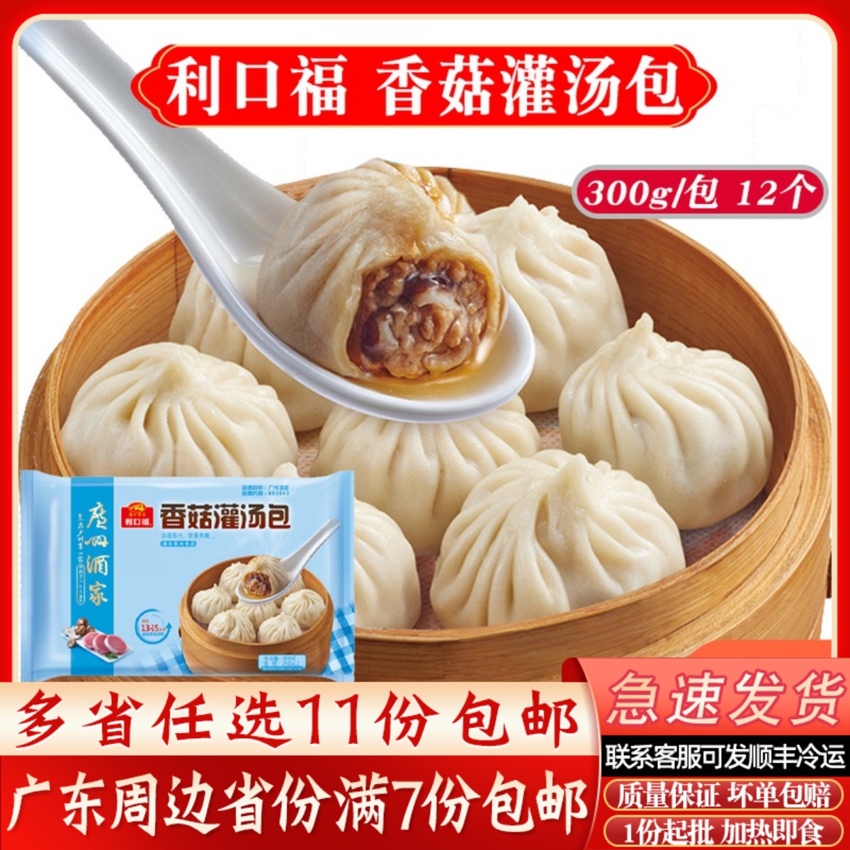 利口福广式早茶点心速冻叉烧小笼
