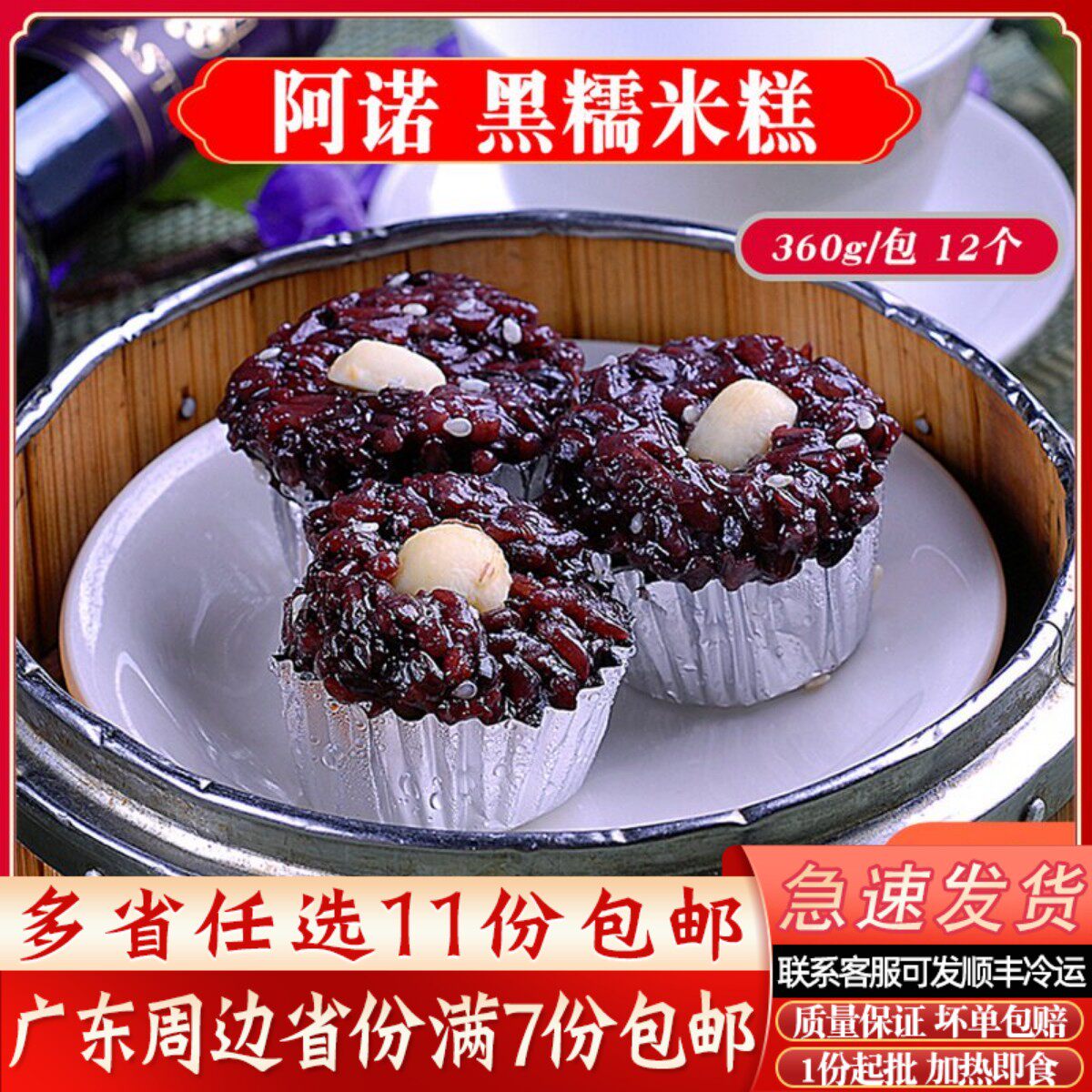 阿诺黑糯米糕广式早茶点心糯米糕下午茶酒店糕点冷冻食品360g/包