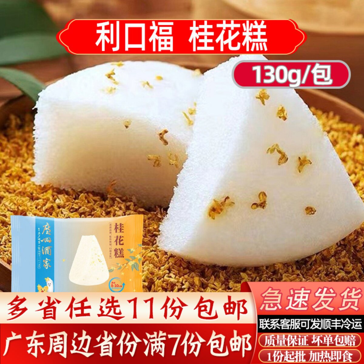 广州酒家利口福桂花糕/小米糕速冻早餐半成品冷冻早点传统糕点心