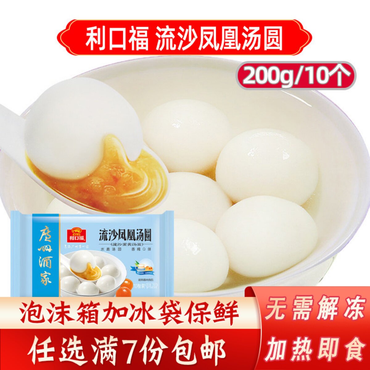 广州酒家利口福流沙汤圆港式排骨虾饺广东早餐点心王干蒸春卷包点