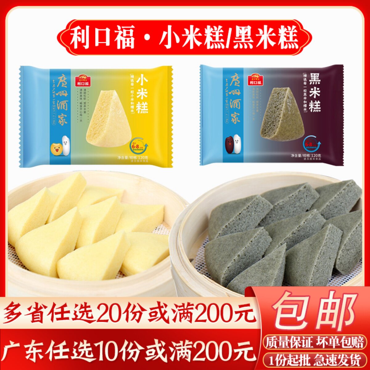 广州酒家利口福小米糕/黑米糕速冻早餐半成品冷冻早点传统糕点心