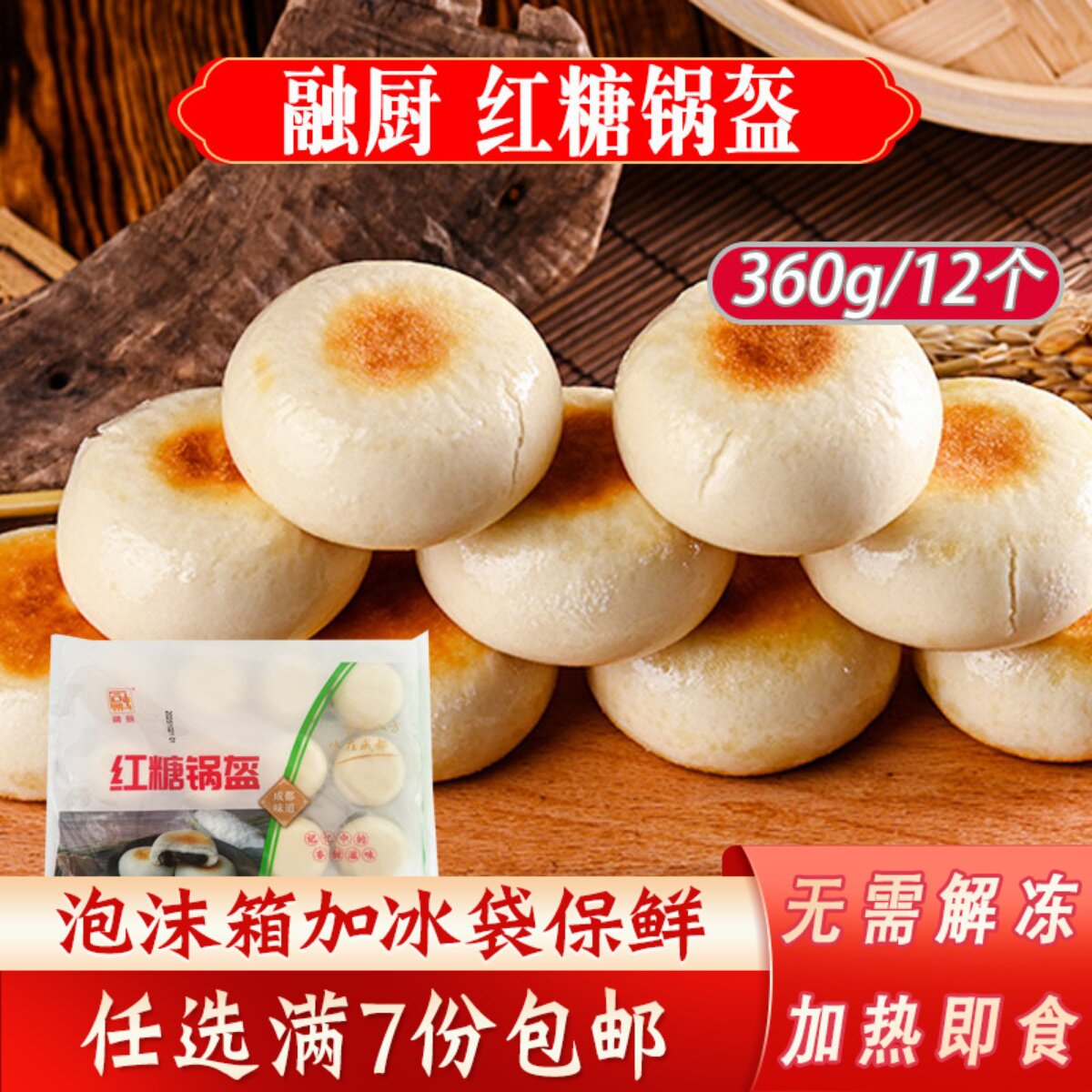 红糖锅盔360g四川特产手工小吃速冻早餐速食半成品小吃面点食品