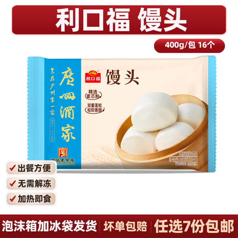 广州酒家利口福馒头早餐速冻广东茶楼点心流沙包核桃包广式叉烧包