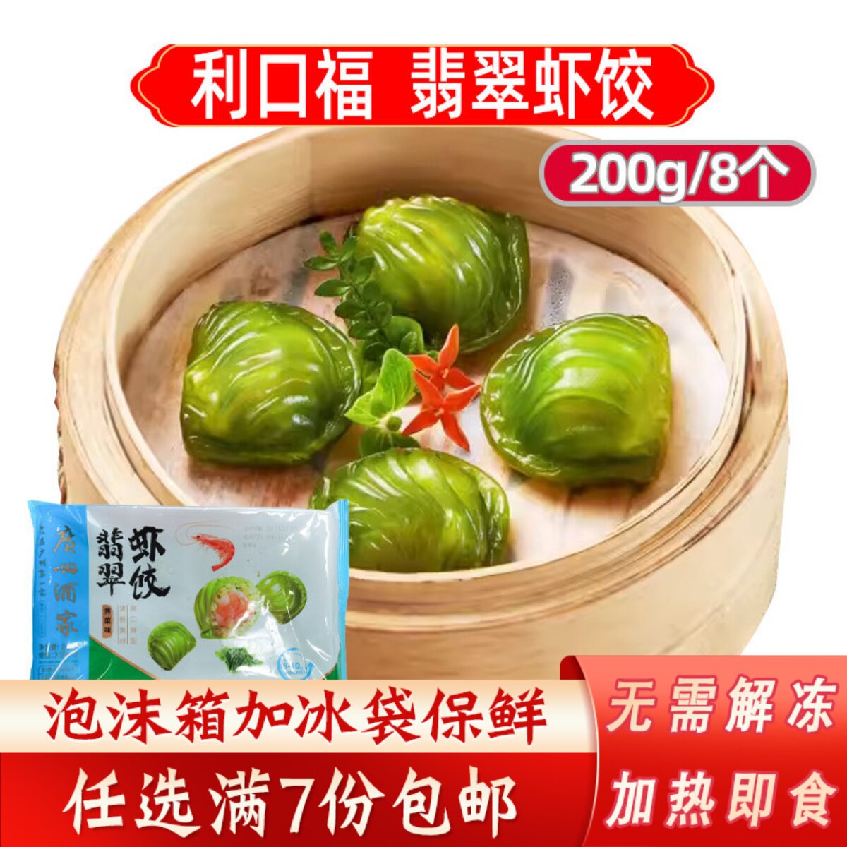 广州酒家利口福翡翠虾饺速冻食品广式点心多彩虾饺子早茶儿童早餐