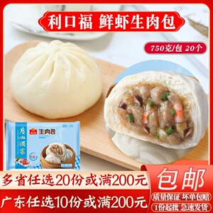 广州酒家利口福鲜虾生肉包早餐速冻广东速食包点冷冻早点包子750g