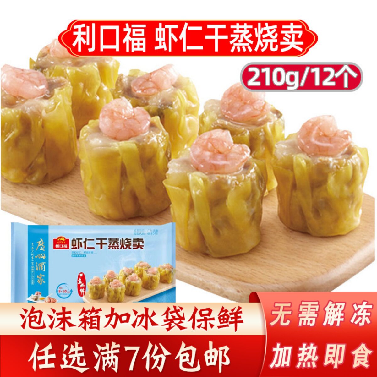 广州酒家利口福虾仁干蒸港式排骨虾饺广东早餐点心王干蒸春卷包点