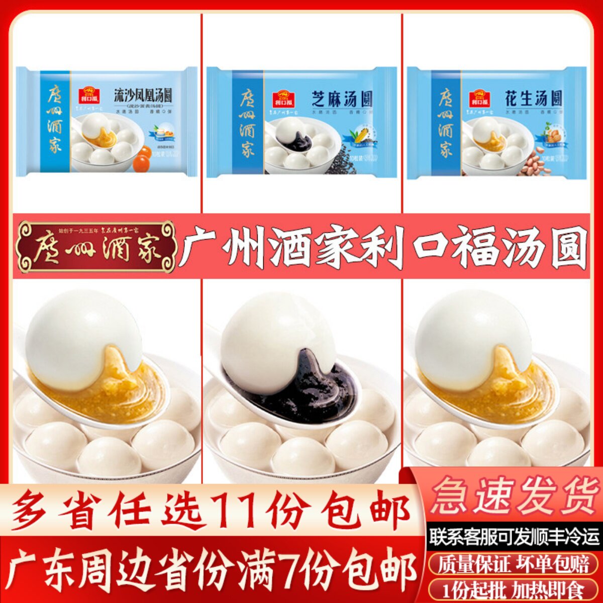 广州酒家利口福汤圆芝麻/流沙/花生馅元宵冷冻食品速冻水煮小汤圆
