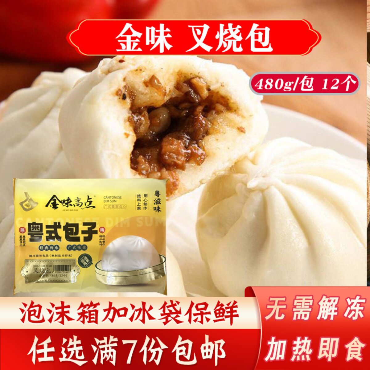 金味臻高点叉烧包速冻包点营养早餐广式早茶点心冷冻港式包子早点