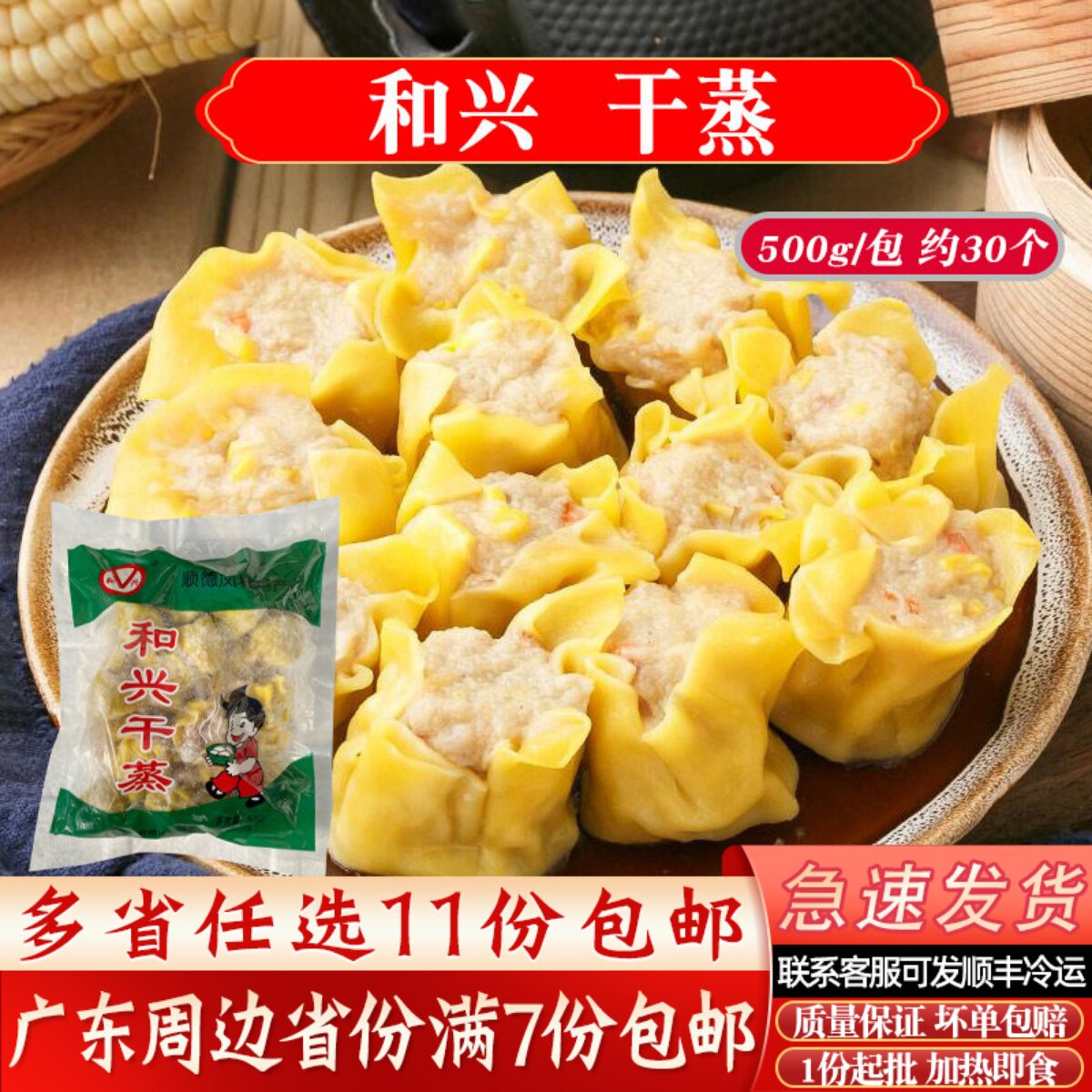 和兴猪肉干蒸500g/约30个广东早茶点心火锅速冻食品面点早餐商用