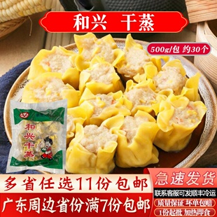 和兴猪肉干蒸500g/约30个广东早茶点心火锅速冻食品面点早餐商用