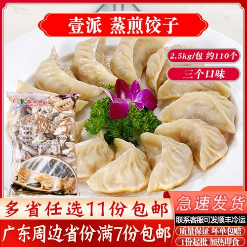 壹派煎饺子懒人食品营养蒸早餐