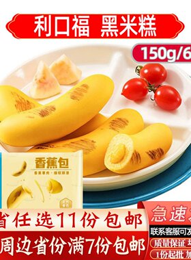 广州酒家利口福香蕉包鸡肉蘑菇包速冻包点卡通儿童早餐西瓜红枣包