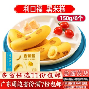 广州酒家利口福香蕉包鸡肉蘑菇包速冻包点卡通儿童早餐西瓜红枣包