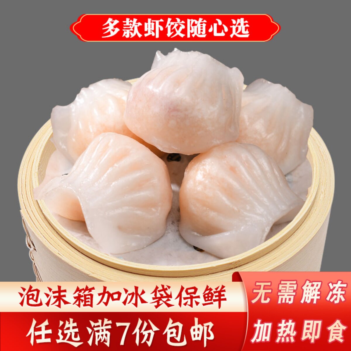 加藤利水晶虾饺广式茶楼点心营养早餐食品早茶虾饺皇速冻虾仁饺子