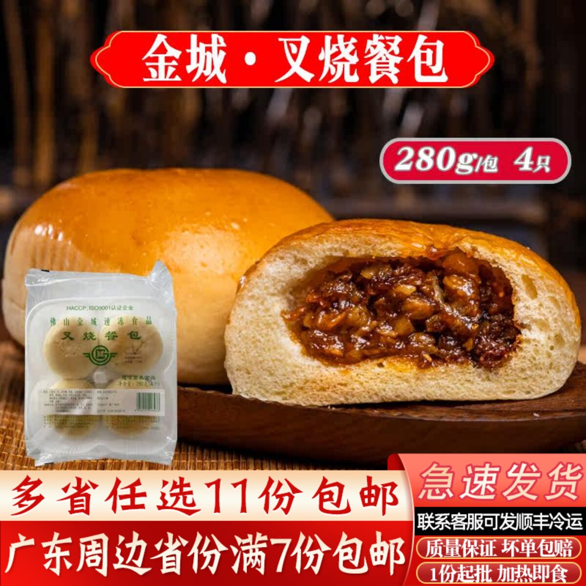 金城叉烧餐包广式茶楼大包子懒人方便速食早餐办公室下午茶半成品