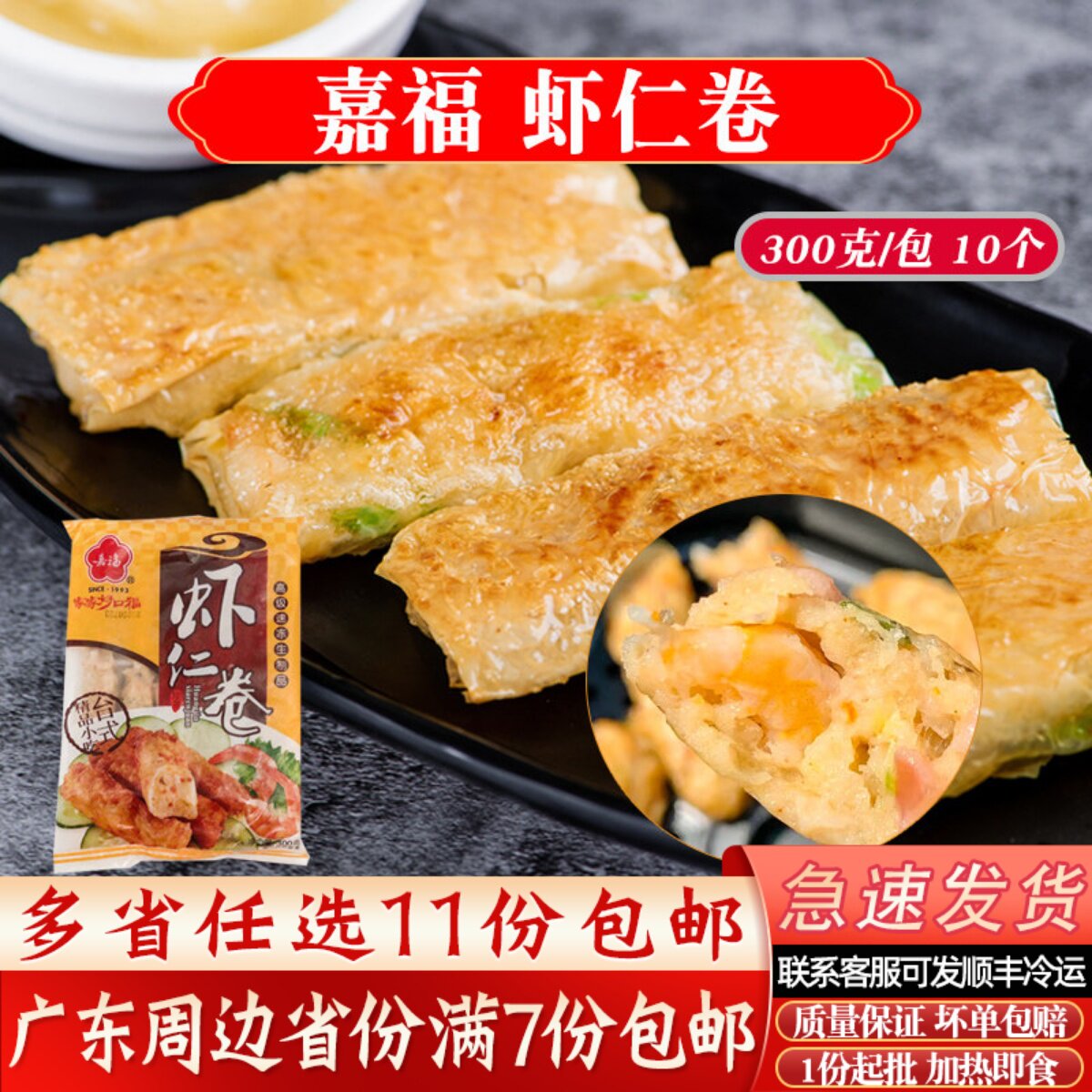 嘉福虾仁卷腐皮卷油炸点心福建冷冻食品油炸小吃零食300g营养早餐