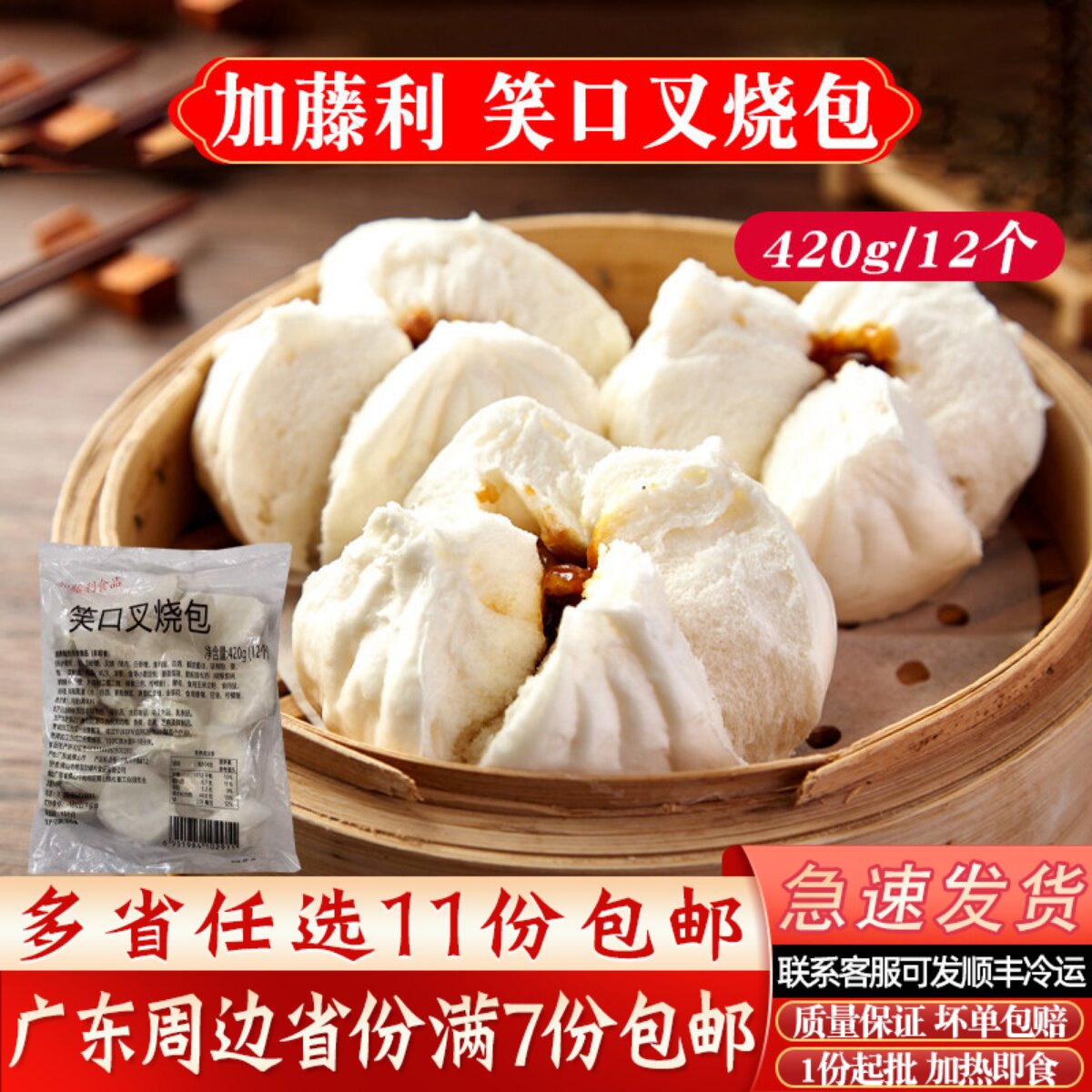 加藤利笑口叉烧包冷冻半成品开口叉烧包早餐面点广式早花点心包子