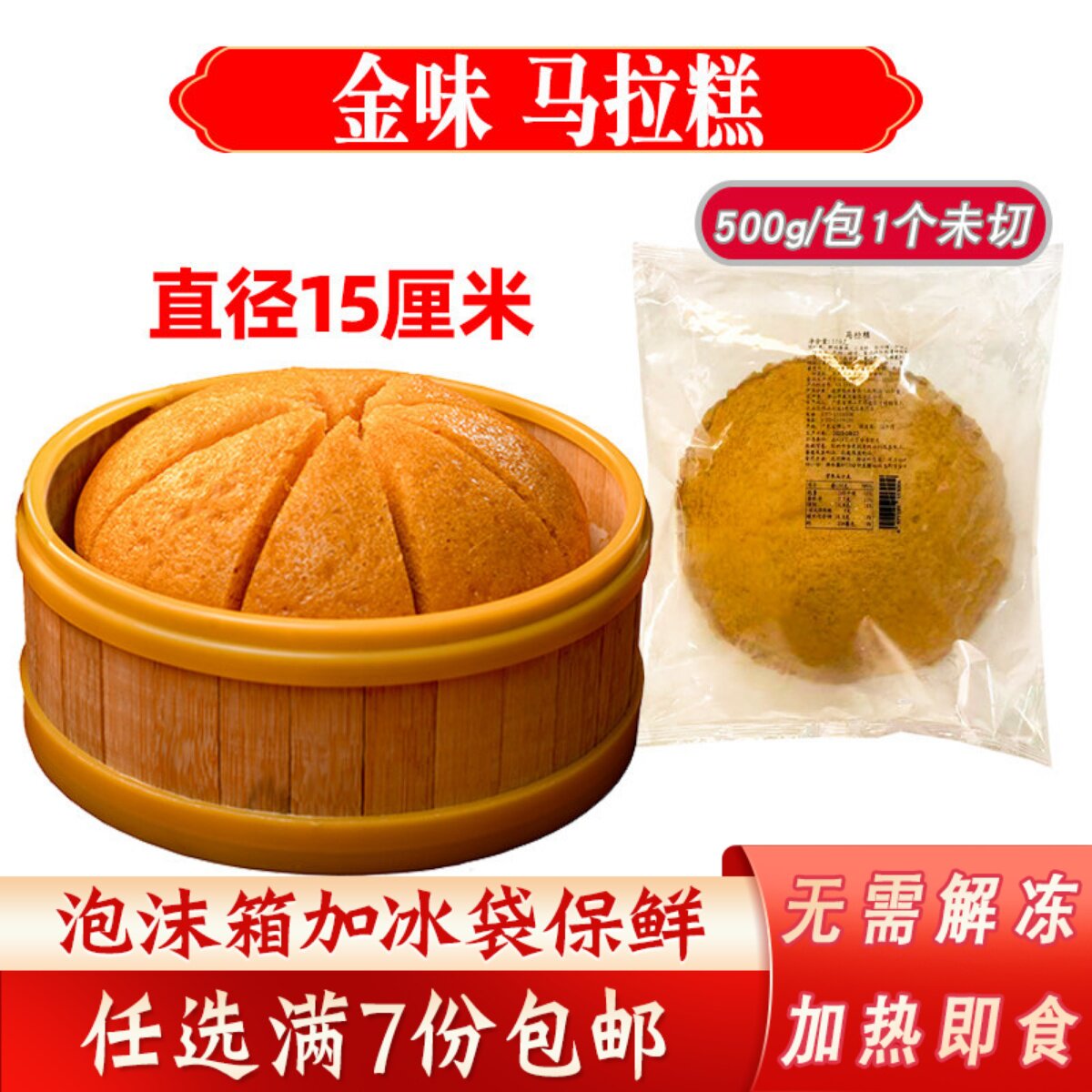 金味高点马拉糕550g茶楼早餐
