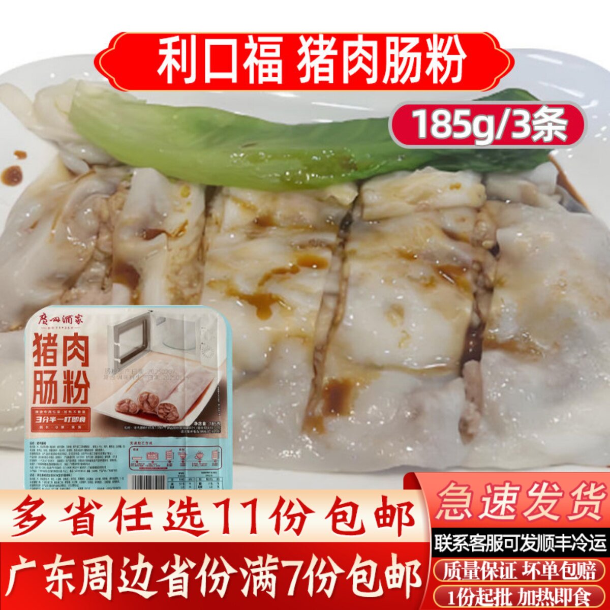 广州酒家利口福猪肉肠粉港式排骨虾饺广东早餐点心王干蒸春卷食品