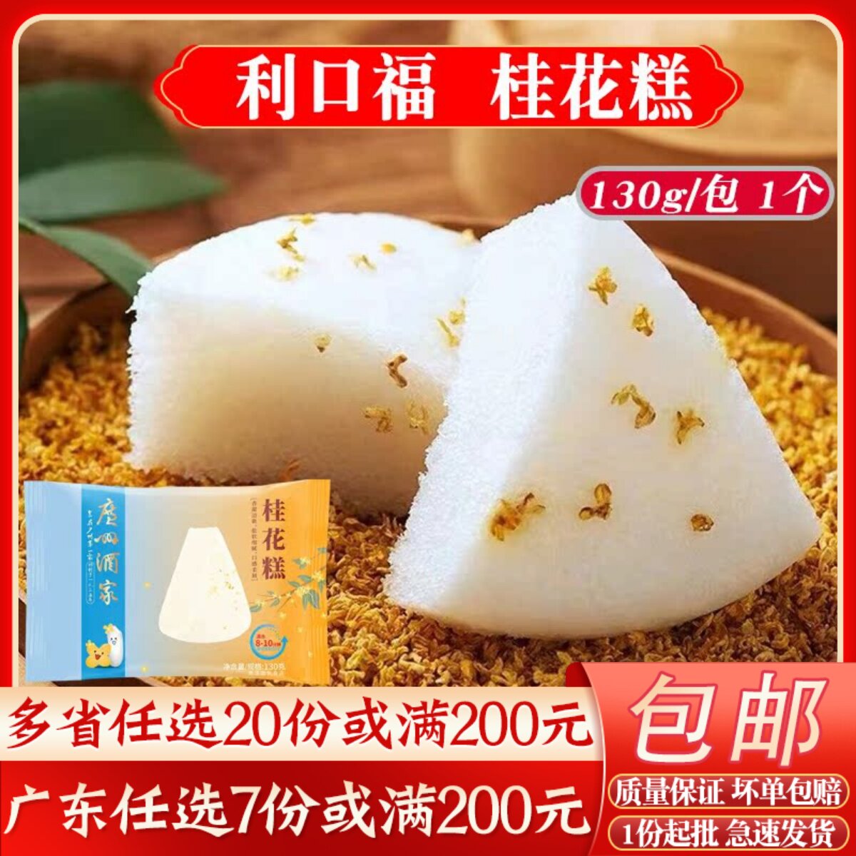 广州酒家利口福桂花糕130g早茶点心速冻早餐宵夜方便速食传统糕点