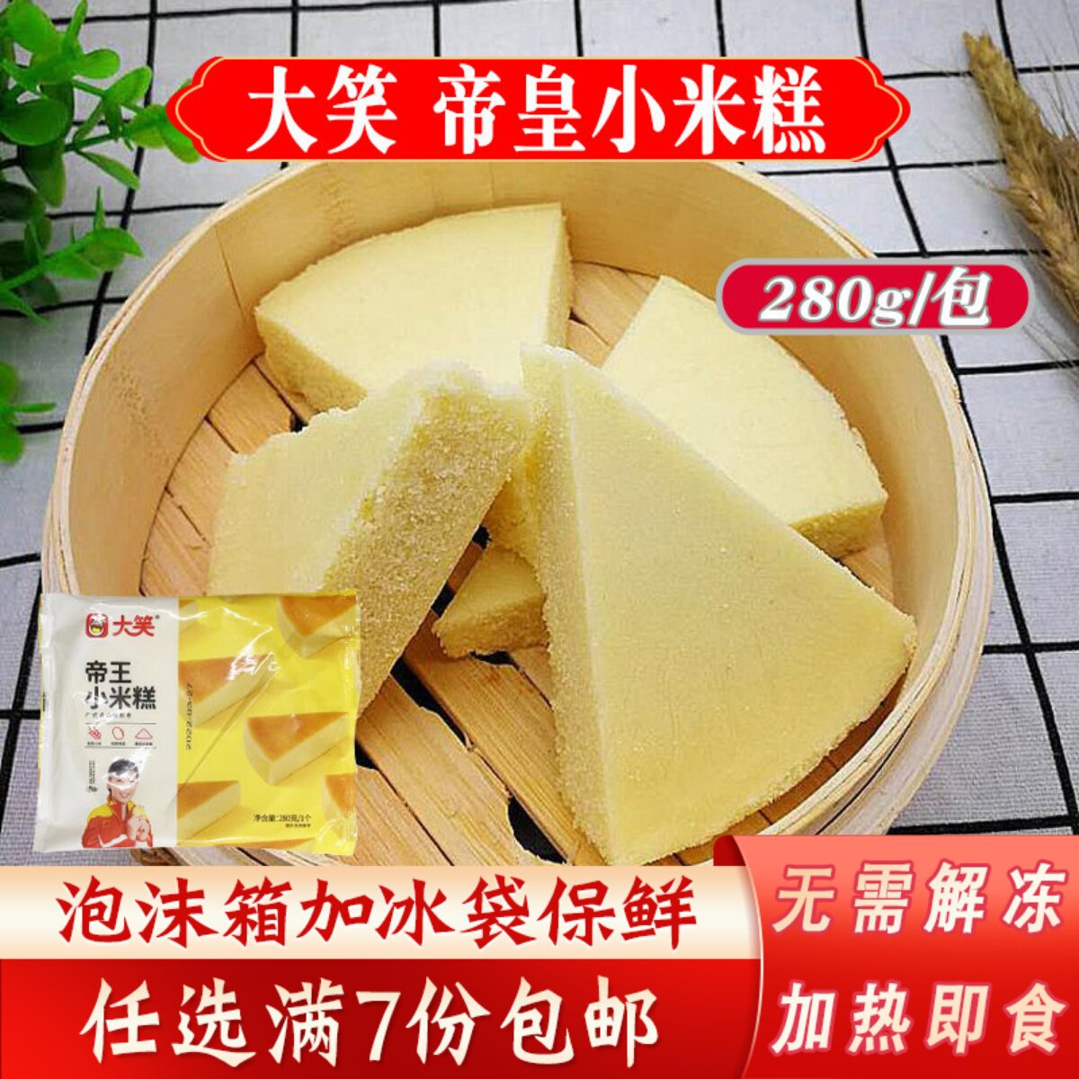 大笑帝王小米糕中式传统糕点广式点心冷冻蒸发糕儿童营养早餐食品