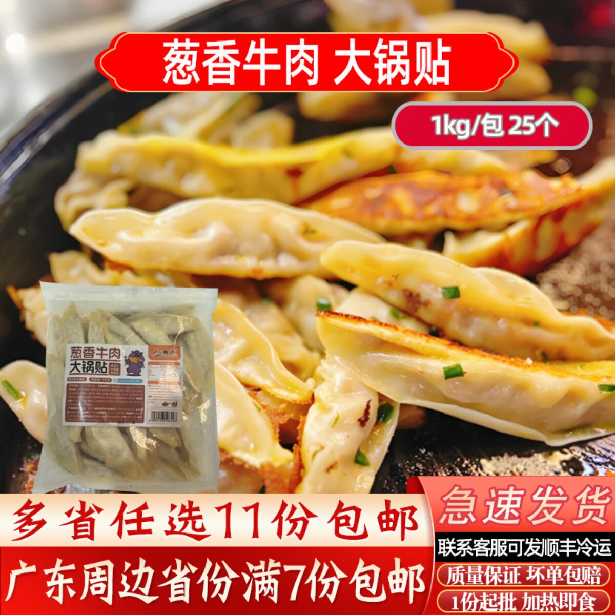 雍运葱香牛肉大锅贴煎饺早餐早点速冻半成品锅贴1kg/包牛肉锅贴饺