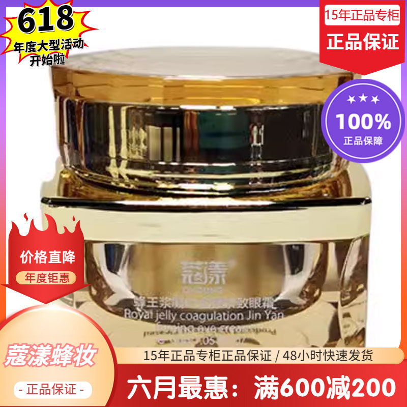 蔻漾蜂王浆时凝润金颜眼霜【15年老店正品专柜】