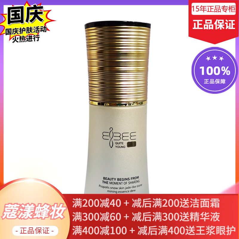 蜂妆蔻漾蜂胶雪肤精华针对干燥皱纹粗糙色斑【15年老店正品专柜】