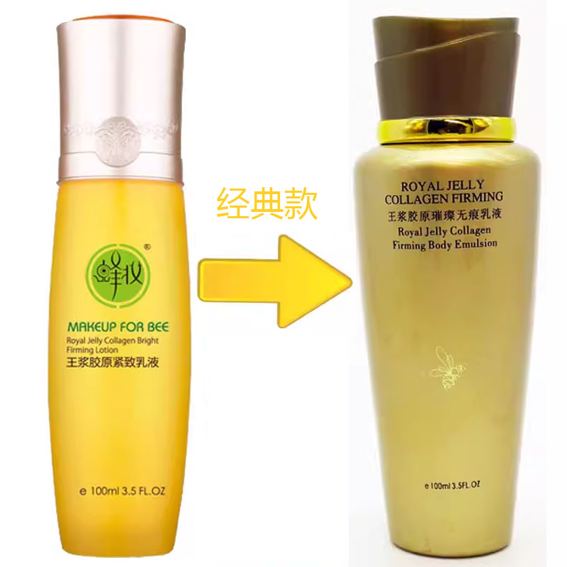 蜂妆王浆胶原乳液(乳液+蜂王浆)100ml(正品专柜)【15年老店正品专