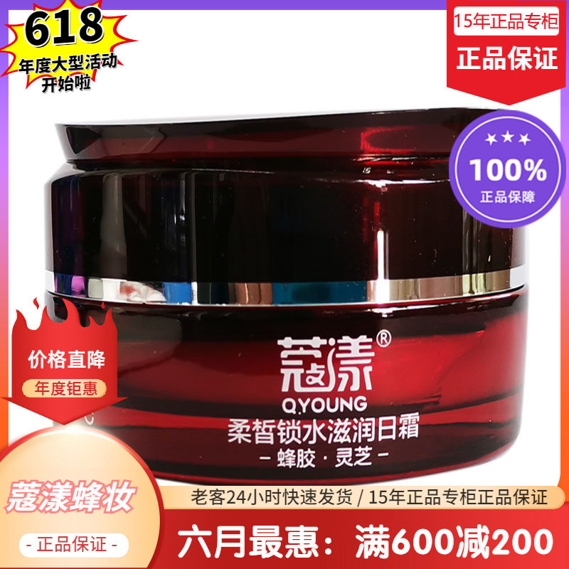 蔻漾蜂妆蜂胶灵芝锁水滋润日霜【15年老店正品专柜】