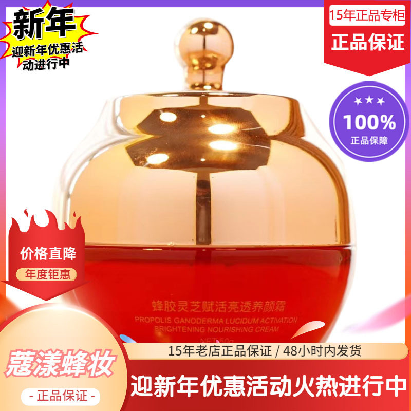 蔻漾蜂妆蜂胶灵芝赋活亮透养颜霜50g【15年老店正品专柜】