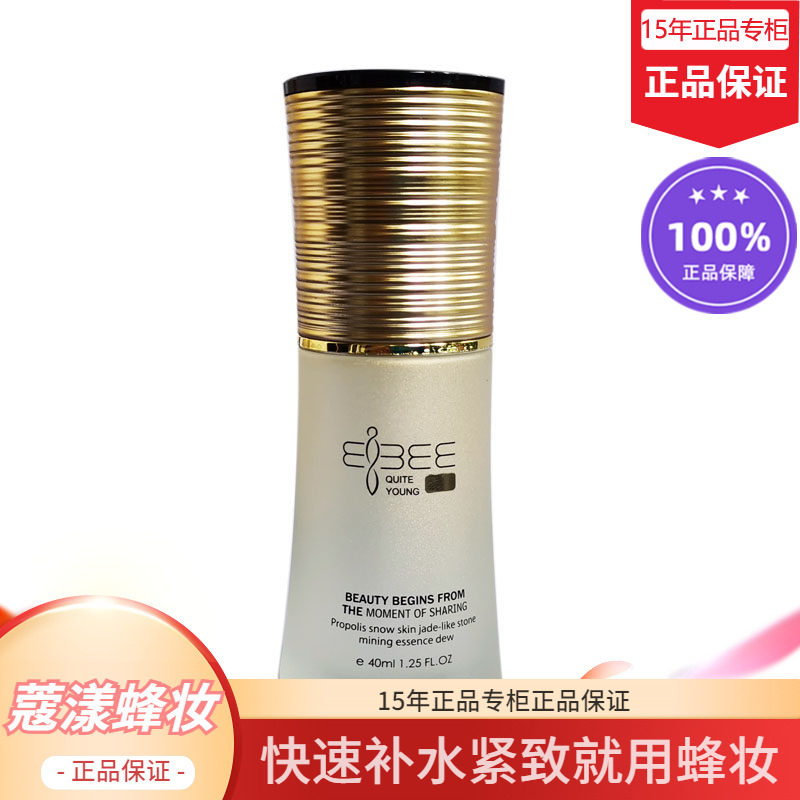蜂妆蔻漾蜂胶雪肤精华针对干燥皱纹粗糙色斑【15年老店正品专柜】