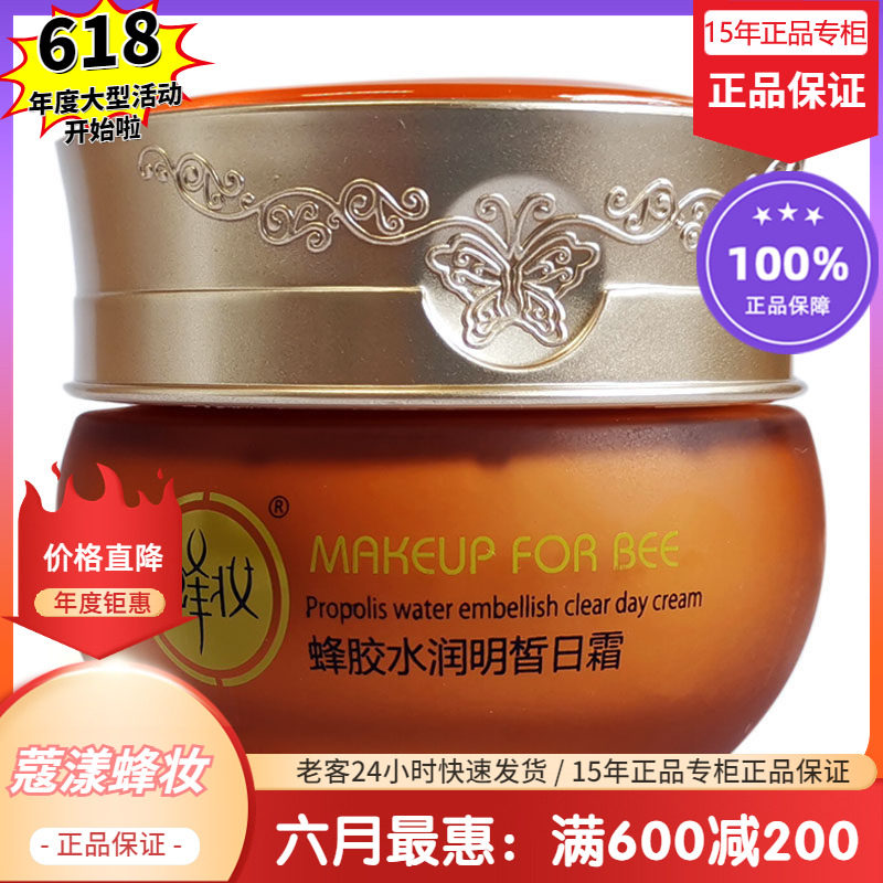 蔻漾蜂妆蜂胶水润日霜【15年老店正品专柜】