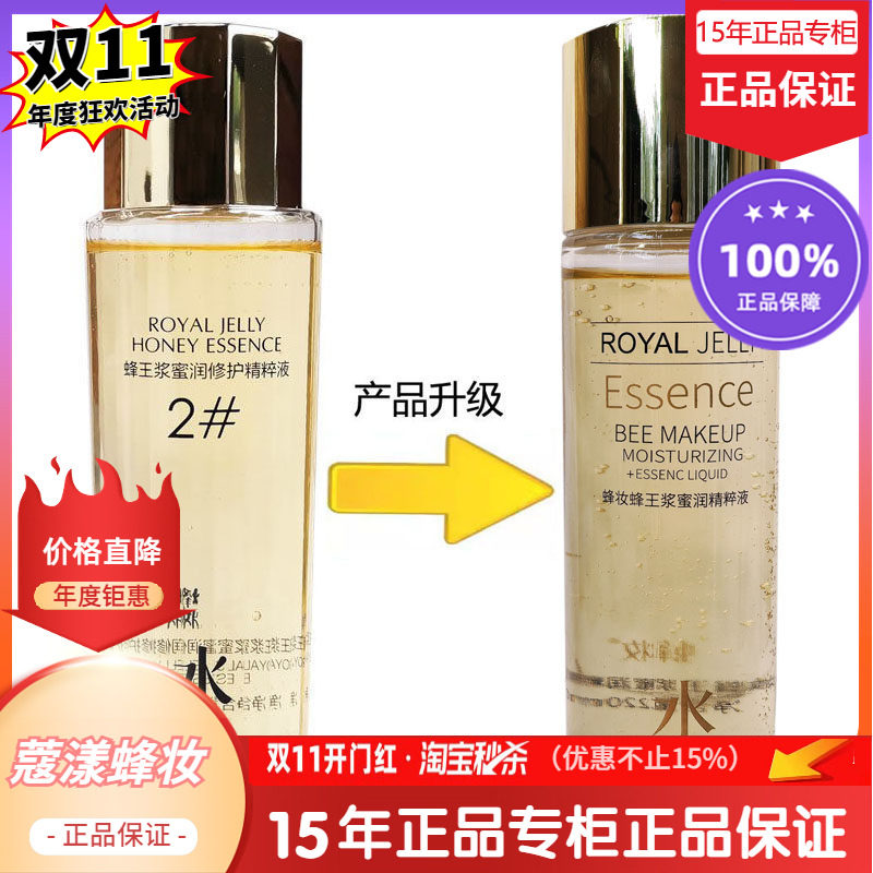 蜂妆蜂王浆蜜润精粹液精华水保湿水【15年老店正品专柜】