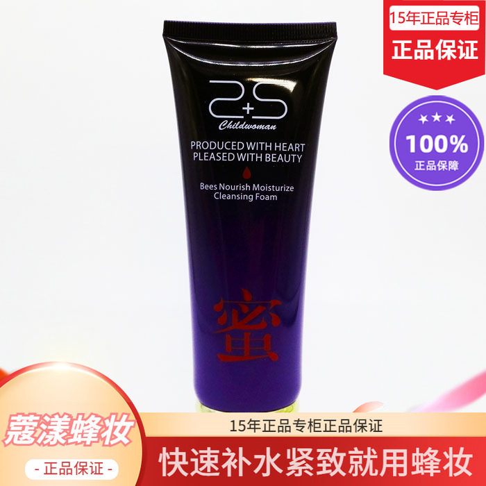 蜂妆蜜养润颜洗面奶【15年老店正品专柜】