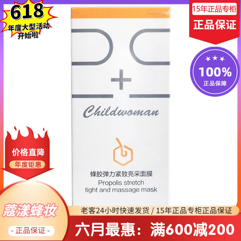 蜂妆蜂胶弹力紧致亮采面膜【15年老店正品专柜】