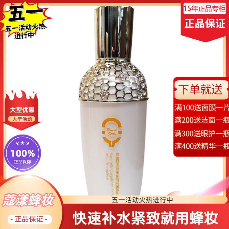 蔻漾蜂妆蜂王浆凝润金颜乳液【15年老店正品专柜】