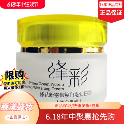 【特价】蔻漾蜂花粉密集焕白滋润日霜(面霜+日霜)50g(正品专柜)