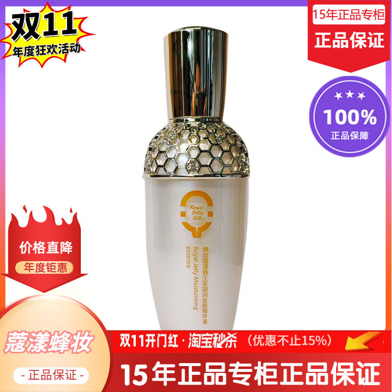 蜂妆蔻漾蜂王浆凝润金颜精华液【15年老店正品专柜】