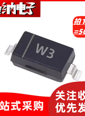 贴片稳压二极管 BZT52C3V3 3.3V 丝印:W3 SOD123 1206（50个）