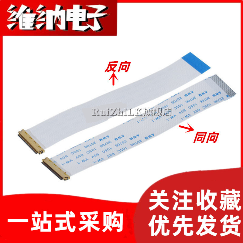 EDP屏线0.5MM 30P/40Pin AWM 20706 FFC软排线带I-PEX座同向/反向