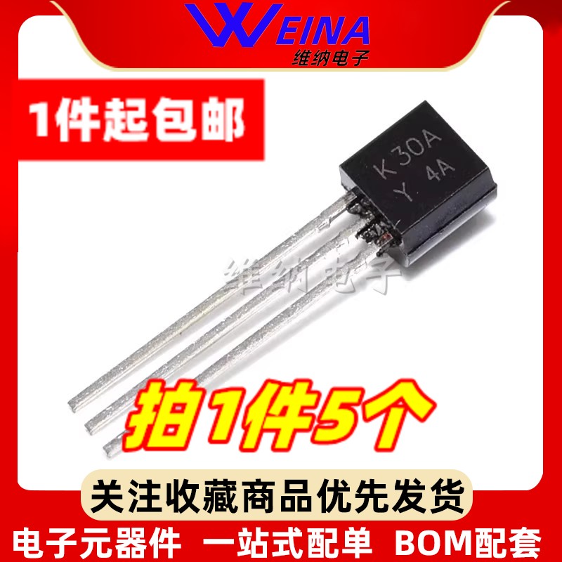 全新2SK30A K30A MOS场效应管 现货特价 TO92（5只）