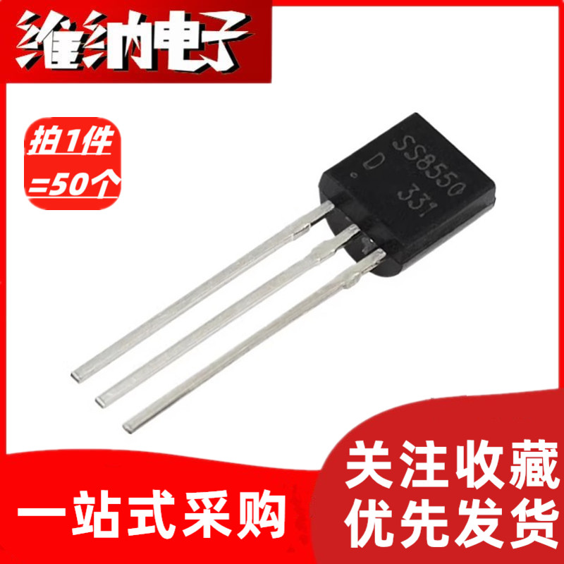 全新SS8050 SS8550 S8050 S8550 直插TO-92 三极管 双SS大电流