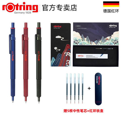 红环低重心圆珠笔红环德国品质