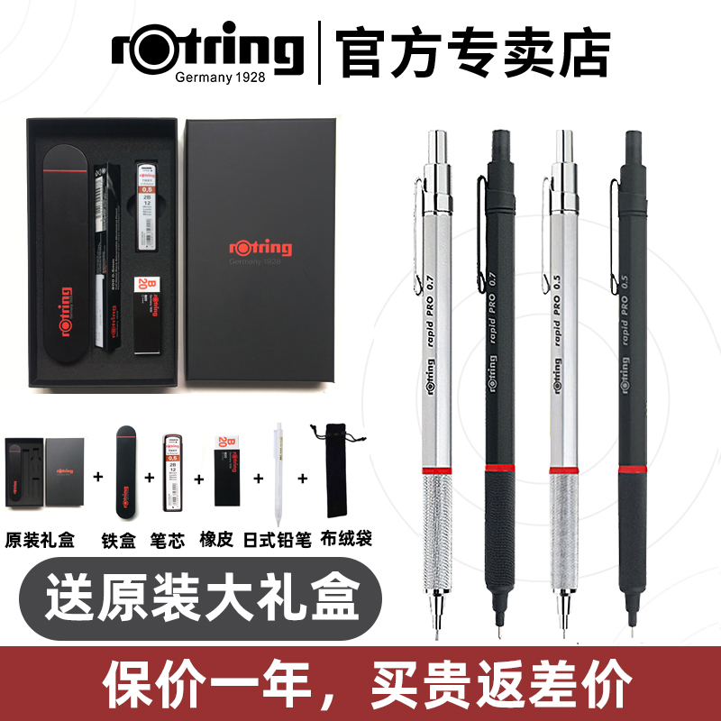 【红环官方专卖店】德国Rotring日本红环Rapid pro伸缩笔头自动铅笔绘图活动铅笔0.5 0.7 2.0mm金属比600好-封面